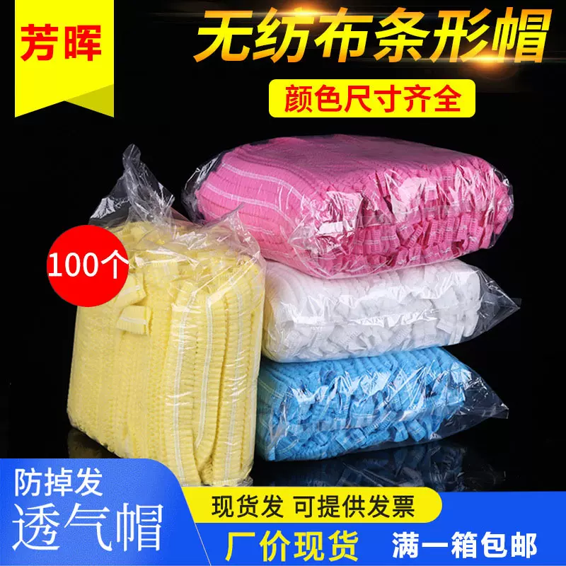 一次性无纺布条形帽透气磨菇帽厨房发帽车间防尘防掉发工作帽头套