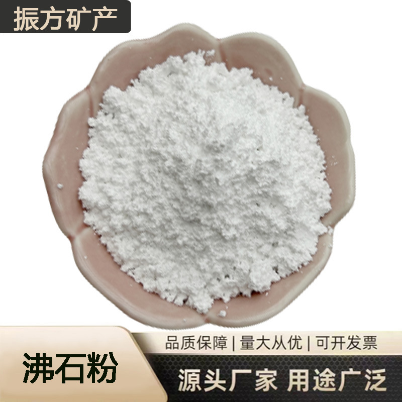 现货供应沸石粉 滤料沸石 4A沸石粉 皂粉洗衣粉填料水处理沸石粉