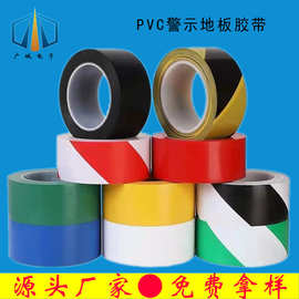 PVC警示胶带批发车间地面标识划线防水警示胶带黑黄车间地板胶带