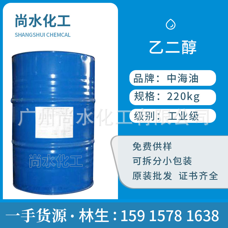 乙二醇 厂家现货供应优质化工醇类EG甘醇 一级品化工醇类批发