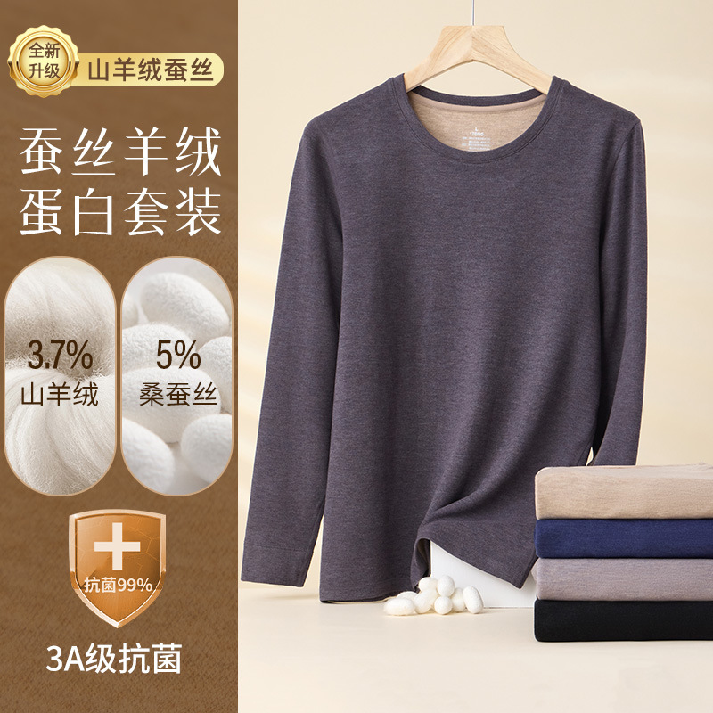 一件代发秋冬德绒羊绒蚕丝保暖内衣套装男款超柔打底秋衣秋裤批发
