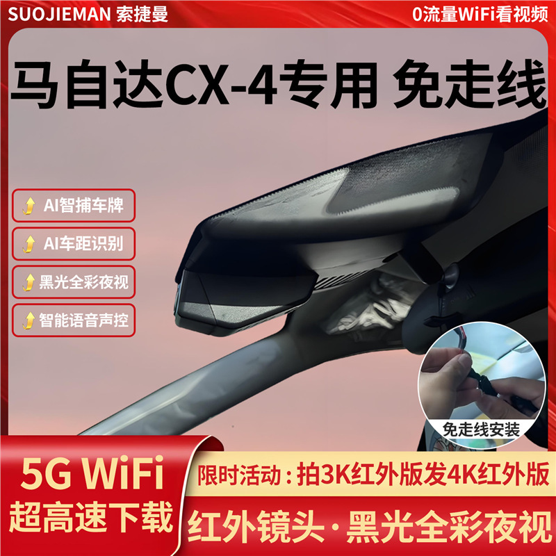 Mazda Cx-4 Dedicated Dash Cam Cx4, New Model Without Wiring, Ultra-High-Definition Front and Rear Dual Recording, Lossless Mazda Cx-4 Dedicated Dash Cam Cx4, New Model Without Wiring, Ultra-High-Definition Front and Rear Dual Recording, Lossless