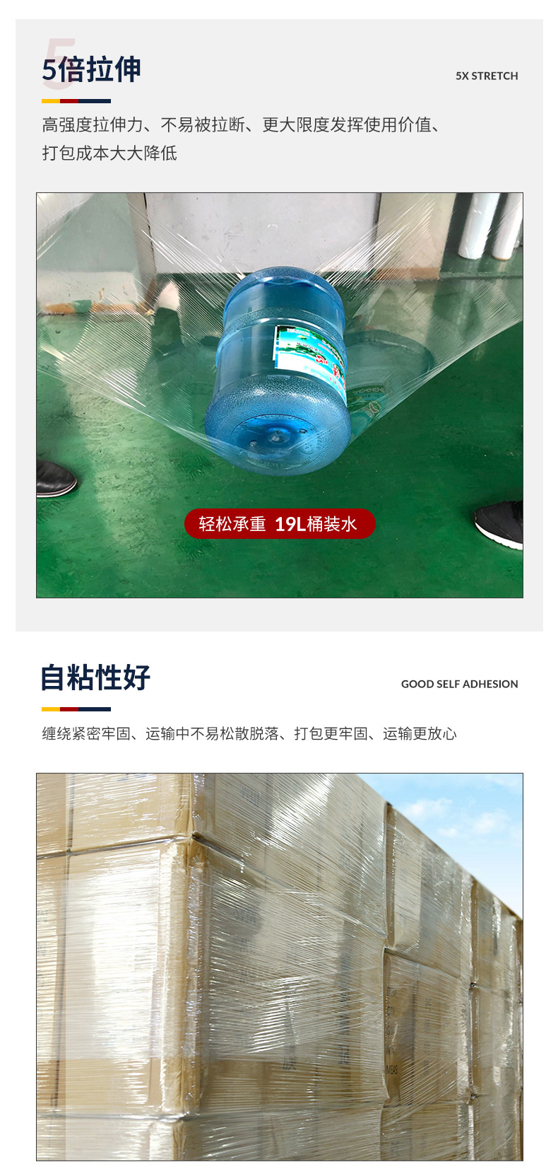 缠绕膜详情页_07