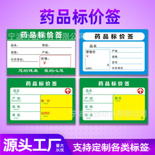 药品标价签药店专用标签卡广告印刷商标药品名称单价产地规格卡片