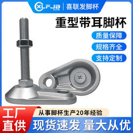 重型带孔脚杯机床设备铸铁地脚不锈钢金属可调脚杯厂家批发