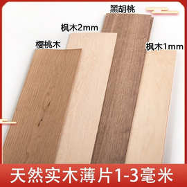 樱桃木板实木木皮木加厚1-4木胡桃木木枫木木模一件代发跨境