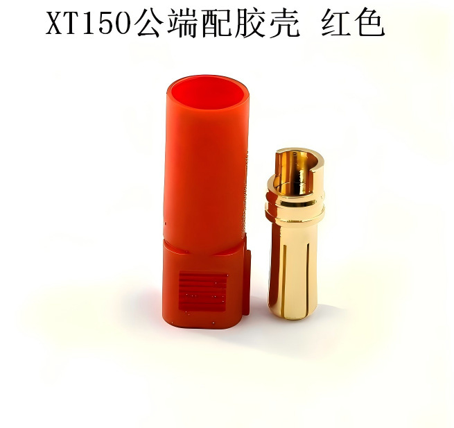 XT150公端配胶壳 红色