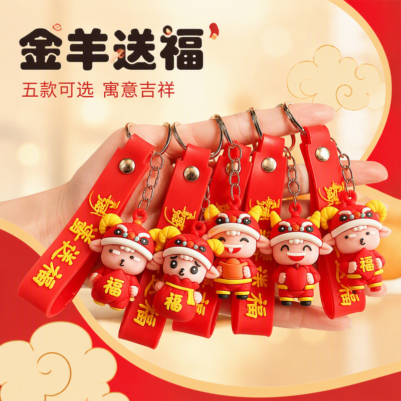 2027 Year of the Sheep lucky charm keychain, PVC soft rubber zodiac figurine, car and backpack accessory, New Year promotional gift 2027 Year of the Sheep lucky charm keychain, PVC soft rubber zodiac figurine, car and backpack accessory, New Year promotional gift