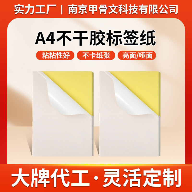 A4不干胶标签纸书写纸A3亮面不干胶亚马逊A5不干胶标签贴纸
