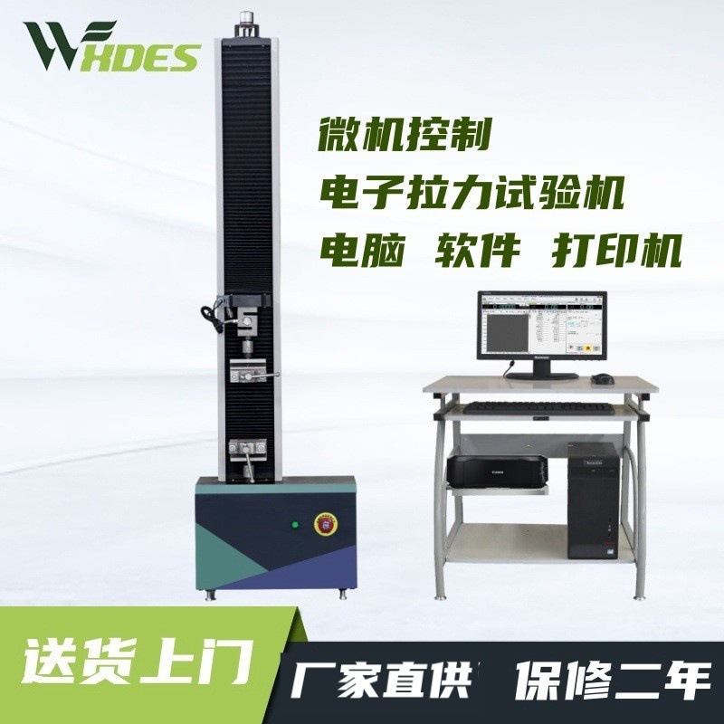 单臂电子微机拉力试验机塑料金属延伸率纺织布皮革拉伸测试仪弹簧