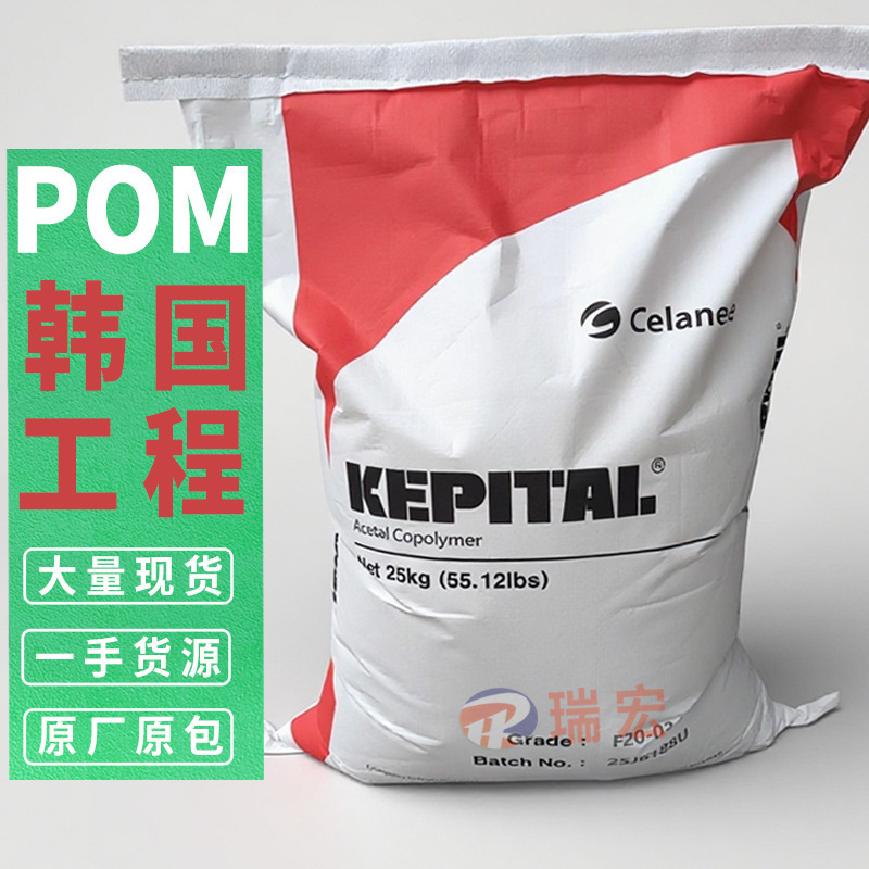 Pom Korean Engineering Plastics F20-03 Polyformaldehyde Wear-Resistant Automotive and Home Appliance Industrial Grade Plastic Raw Material Granules