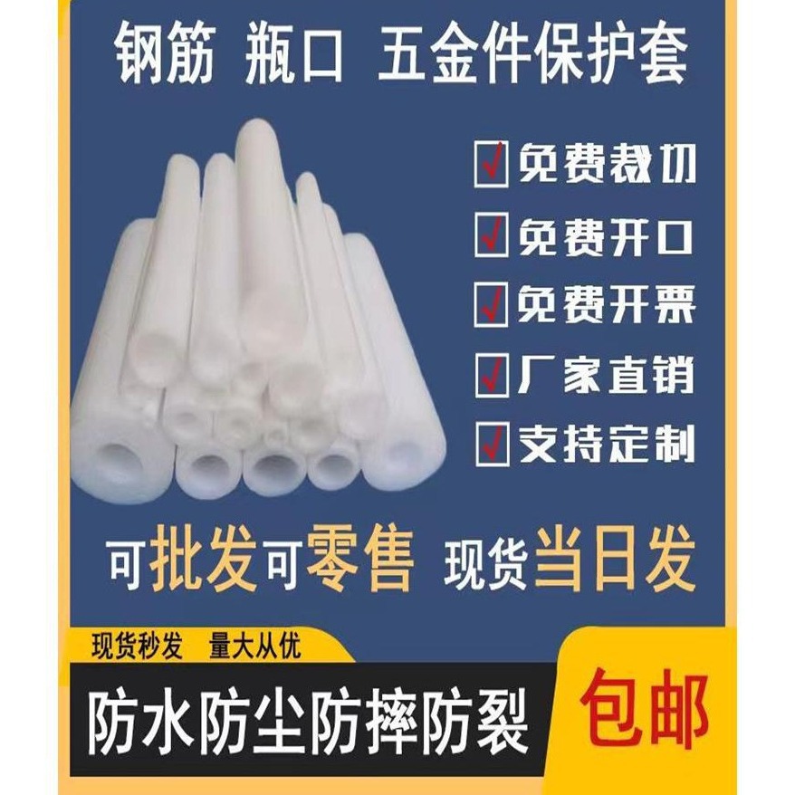 珍珠棉管防震空心泡沫管发泡圆筒海绵管现做钢筋保护套