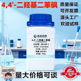 �p��S�߼�&ge;98%4,4'-���u�������^CAS̖80-09-1�ۺ������a��ɫ��