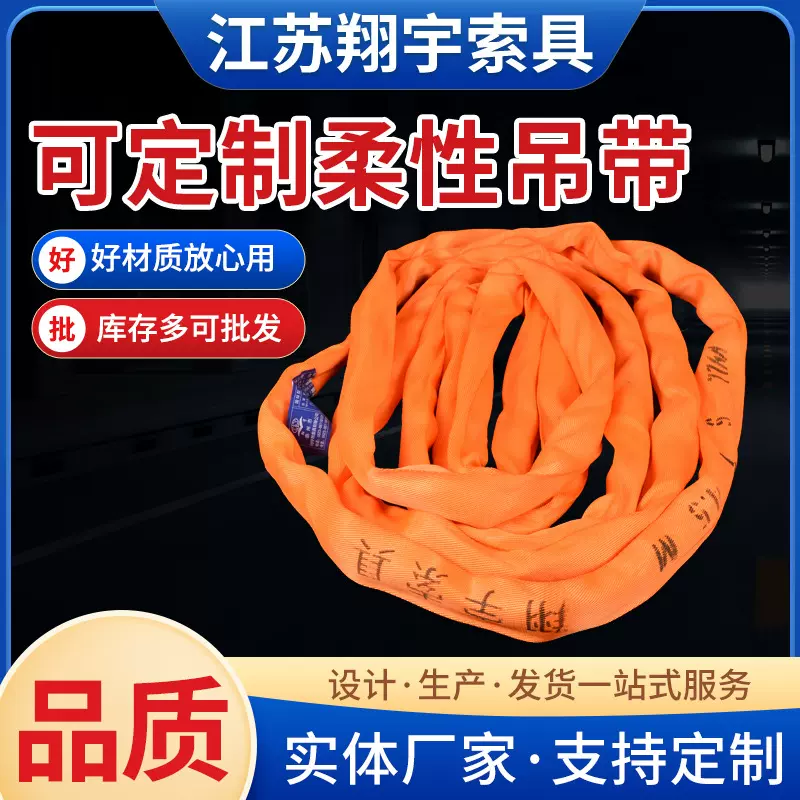 柔性吊带 厂家批发起重环形柔性吊带拖车绳 圆形软吊装带