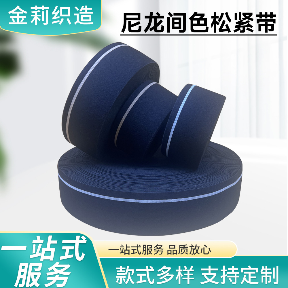 厂家批发尼龙松紧带锦纶色纱弹力带服装辅料高弹性弹力织带裤子