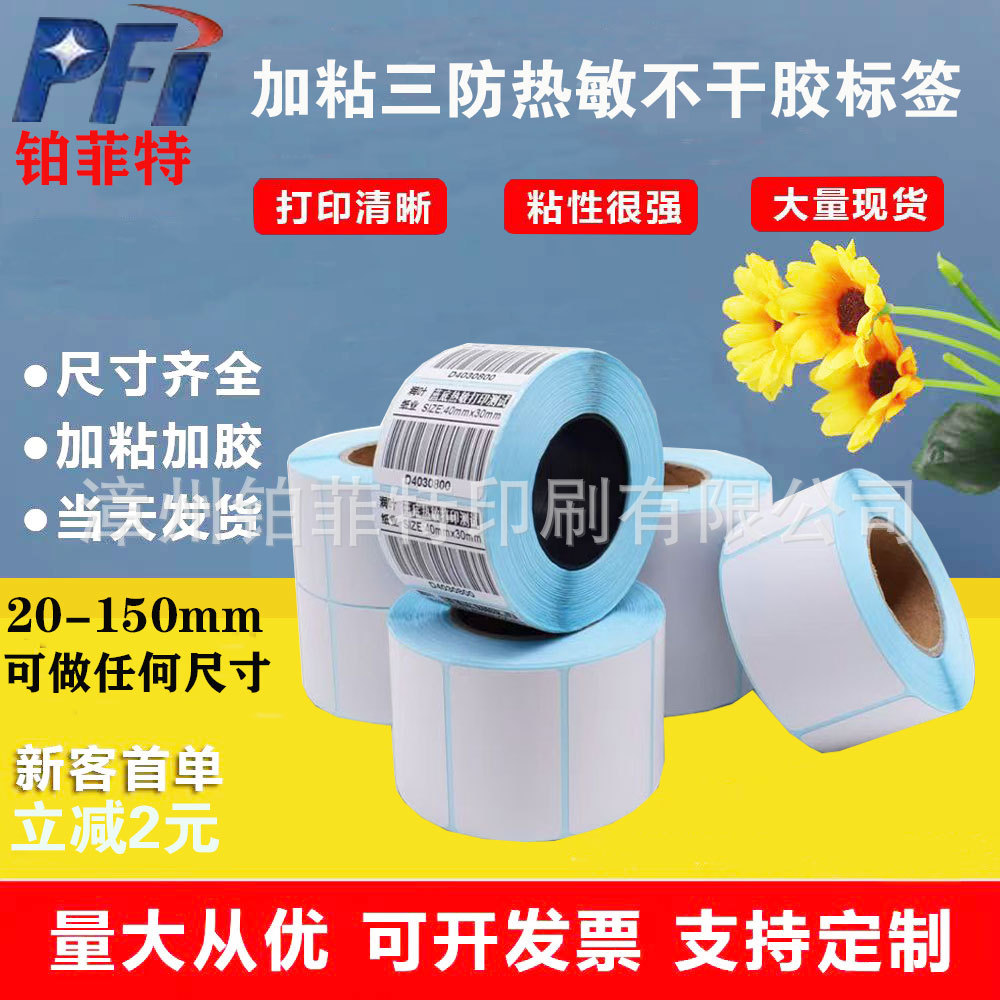 优质三防热敏纸100*100*150 80 605040e邮宝条码纸标签纸电子秤纸