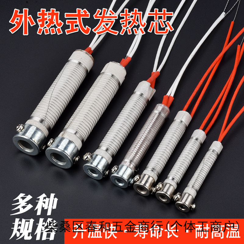 外热式发热芯云母芯30W 40W 60W 100w电烙铁发热芯80w150W烙铁芯