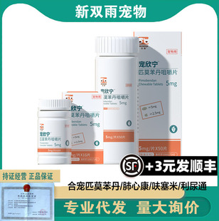 Hepet Pimobendan Boxindin for Dogs and Cats Universal Dog German Boxindin 5Mg Beixinsu Pet