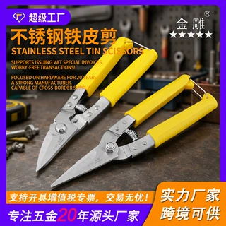 金雕多功能铁皮剪JINDIAO Multi-functional tin scissors