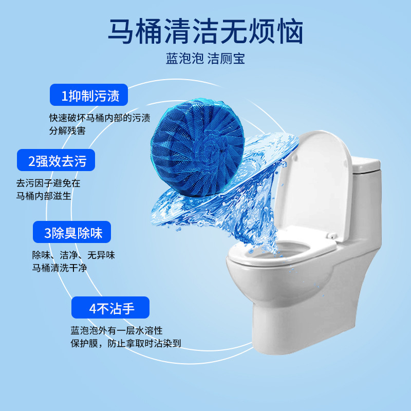 厕所冲水蓝色除臭抽水马桶清洁剂蓝宝宝洁厕灵块水箱除味球蓝泡泡|undefined