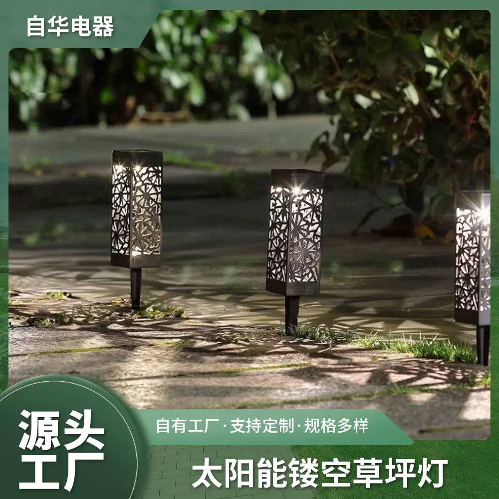 户外防水太阳能灯唯美镂空草坪灯LED光控感应灯花园庭院灯批发