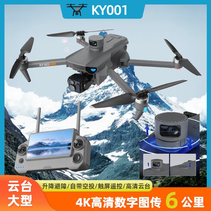 三轴云台4K专业航拍KY001无人机GPS数字图传载重触屏屏控遥控飞机