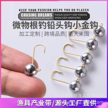 微物超小铅头钩路亚根钓鱼钩迷你软虫钩t尾软饵铅头钩微物小号钩