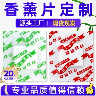 厂家批发防潮香片3D芳香片鞋用香包皮具除臭包服装防霉抑菌小香熏