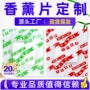 防霉防潮抑菌鞋用香熏