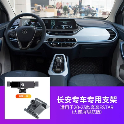 rack bracket: Car phone holder - 20-23-chang-an-ben-estard-dalian-screen-navigation-edition
