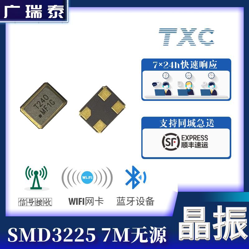 40M无源晶体SMD3225 TXC贴片晶振7M40000005 CRYSTAL谐振器