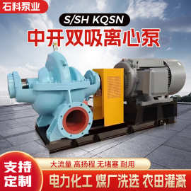 S/SH中开双吸泵卧式离心泵凯泉中开单级离心泵双吸泵清水泵大流量