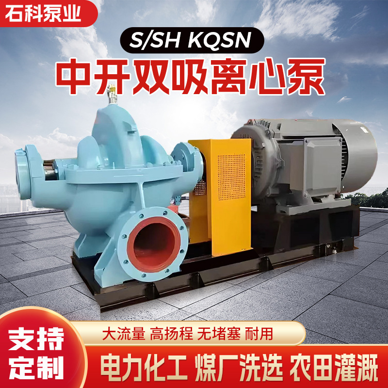 S/Sh Split-Case Double Suction Pump Horizontal Centrifugal Pump Kaiquan Split-Case Single-Stage Centrifugal Pump Double Suction Pump Clean Water Pump Large Flow Rate
