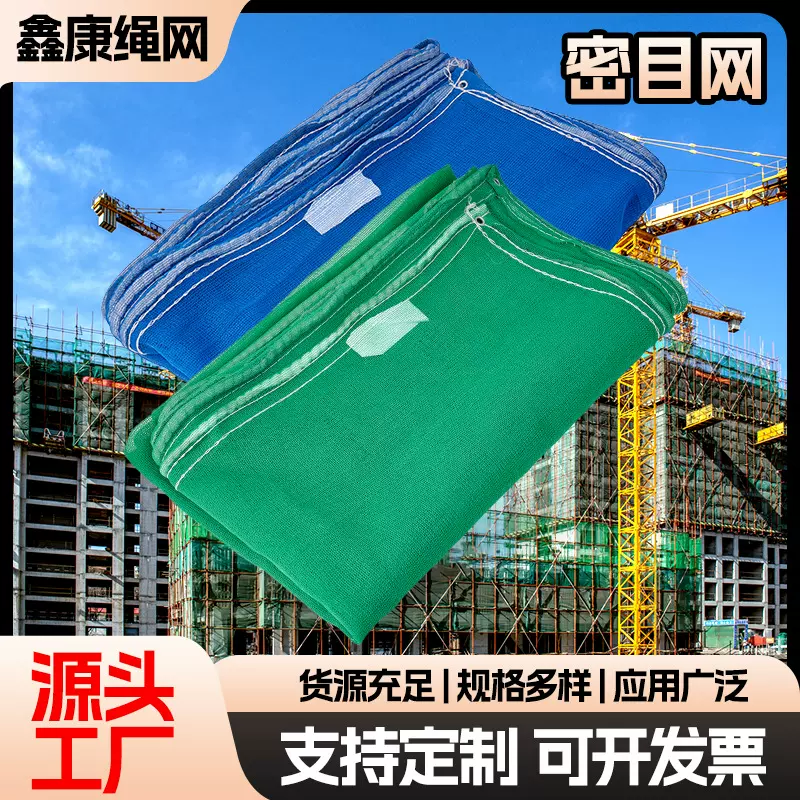 建筑安全密目网工地防护网绿色立网防坠密目安全网抗晒加厚密目网