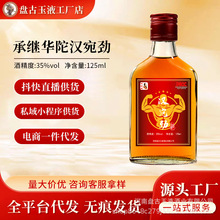 中国汉宛劲酒小瓶125ml男士养生滋补保健酒抖快直播私域一件代发