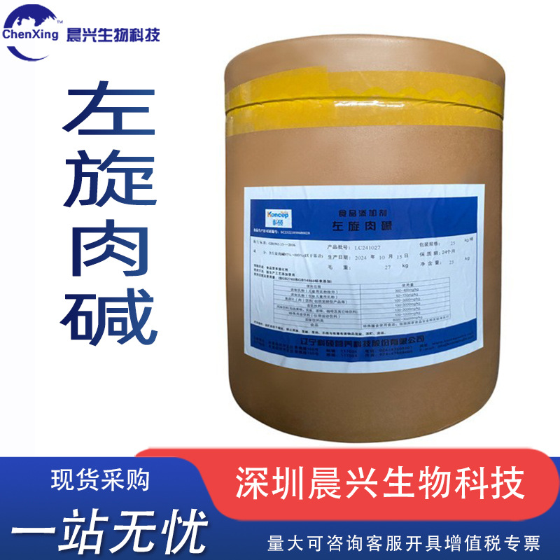 左旋肉碱 L-肉毒碱 L-肉碱 维生素BT 食品原料  现货速发