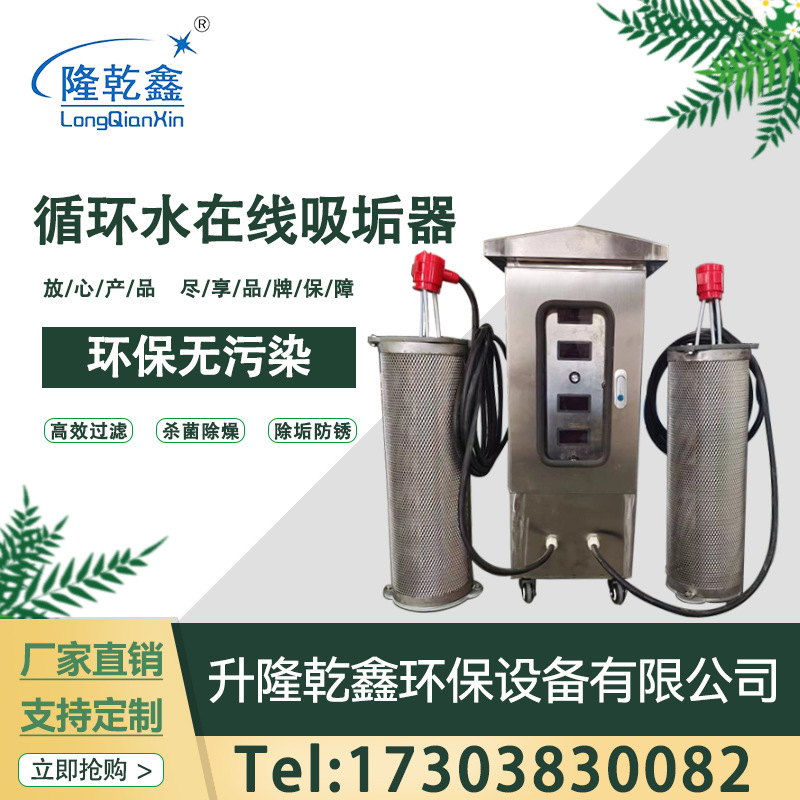 循环水在线吸垢器中央空调冷却塔开式除垢装置电解高频吸附设备