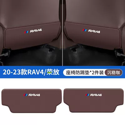 Modification and Decoration, Chair back anti-kick pad - 20-23-rav4-coffee-color-seat-anti-kick-pad-2-pieces