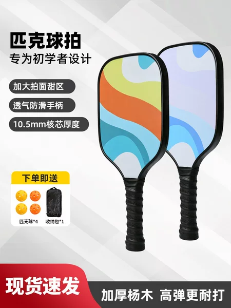 Wooden pickleball paddle for beginners, training paddle for beginners, outdoor sports paddle