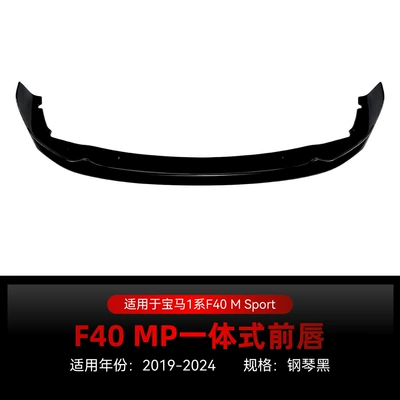 Big Surrounded, Applicable to 2019-2024 Bmw 1 - integrated-front-lip-piano-black-2019