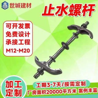 定制三段式止水螺杆m12m14m16工地穿墙对拉螺栓可拆卸通丝穿墙丝