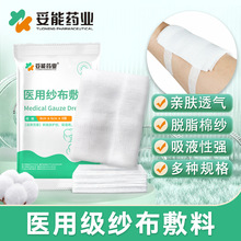 妥能医用纱布敷料一次性伤口消毒包扎敷料医用纱布块临床护创吸湿