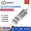 微型减速电机厂家供应LQ-22PGM180电机 性能稳定金属减速电机