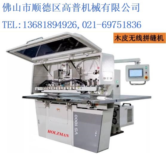全自动木皮自动拼缝机价格，5mm木片单板拼接机现货供应
