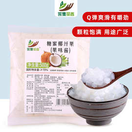 采集茶香蜜糖椰果果粒500g即食果肉珍珠奶茶原料小袋装商用