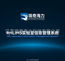 LIMS 實驗室系統  智能實驗室