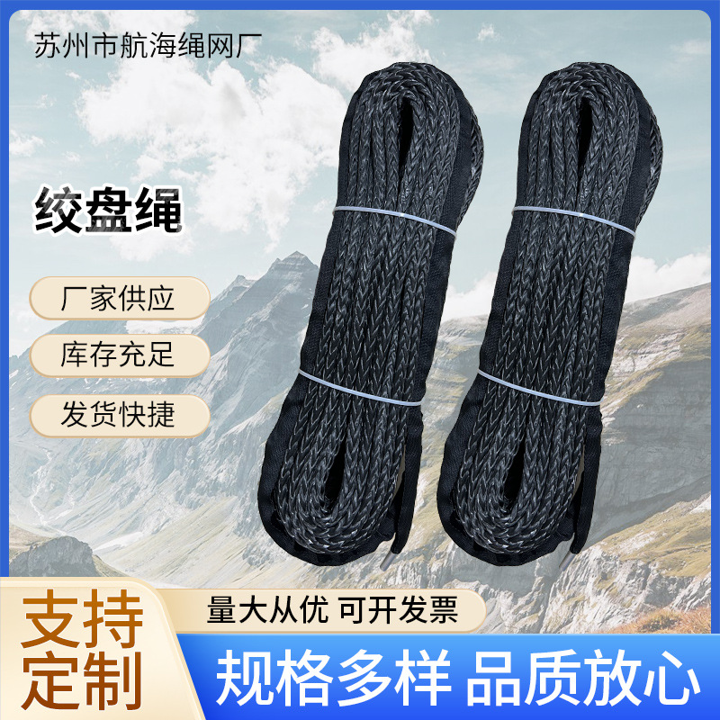 厂家供应汽车电动绞盘绳 拖车绳 合成绞盘绳索 高分子绳 尼龙绳