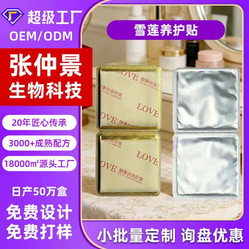Snow Lotus Patch Care Pads Source Private Care Pads for Women Customized Oem Herbal Zhang Zhongjing Formula