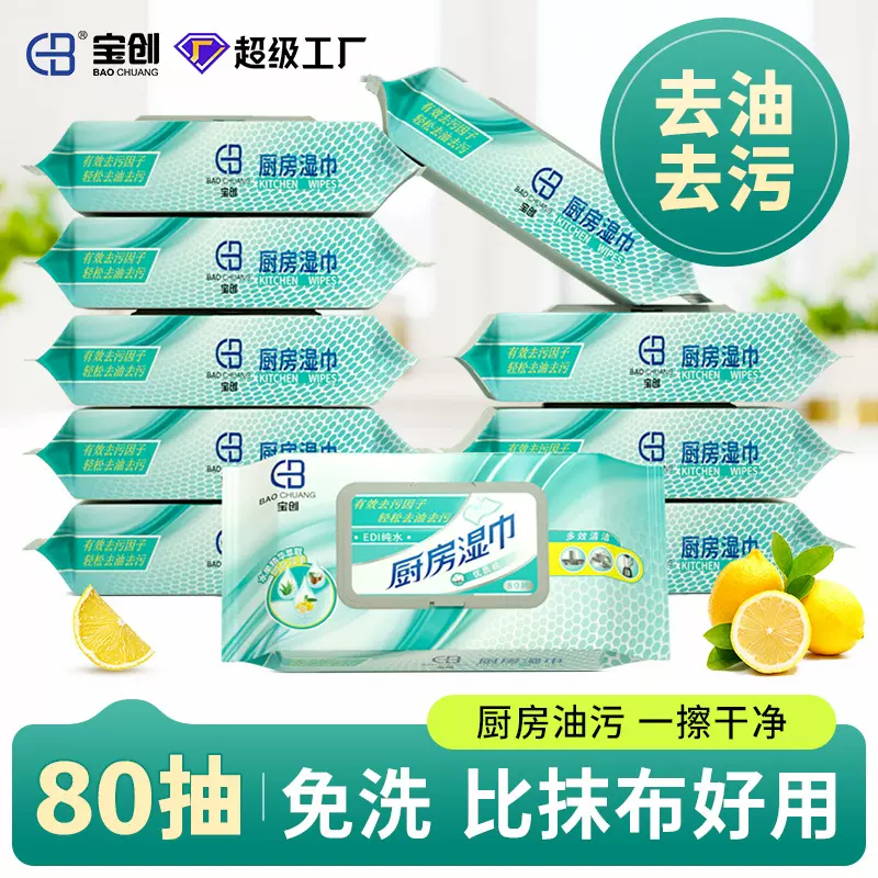 厨房清洁湿巾80抽大包加厚一次性去油免洗湿纸巾厂家批发厨房湿巾