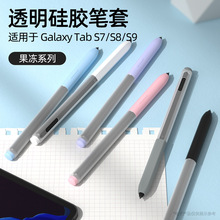 适用SAMSUNG三星Galaxy Tab平板S10/S9/S8触控笔保护套手写笔套S7